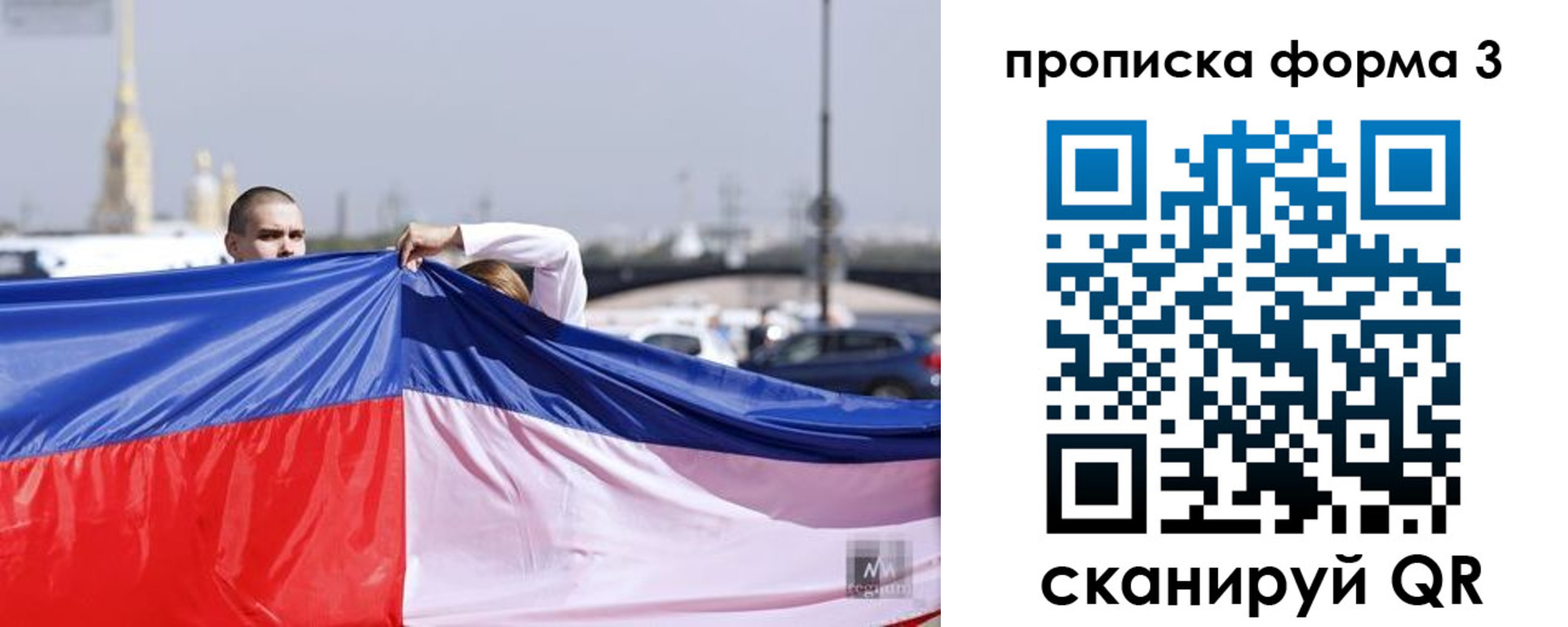 прописка законно в Дорогобуже