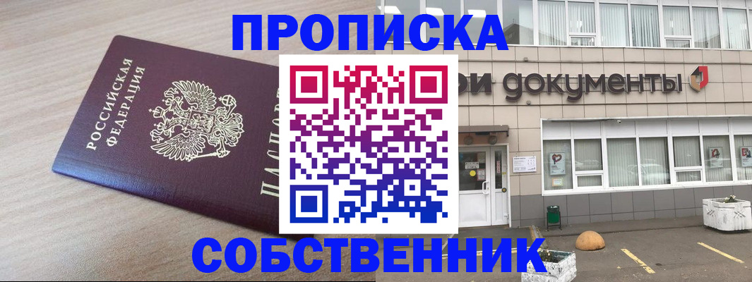 временная прописка в Дорогобуже
