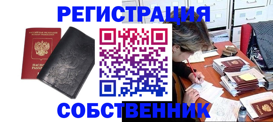 прописка законно в Дорогобуже