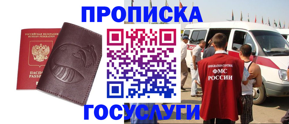прописка ребенка в Дорогобуже