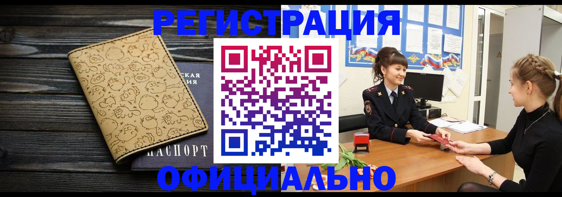 прописка законно в Дорогобуже